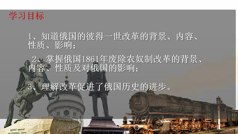 第2课 俄国的改革 课件03