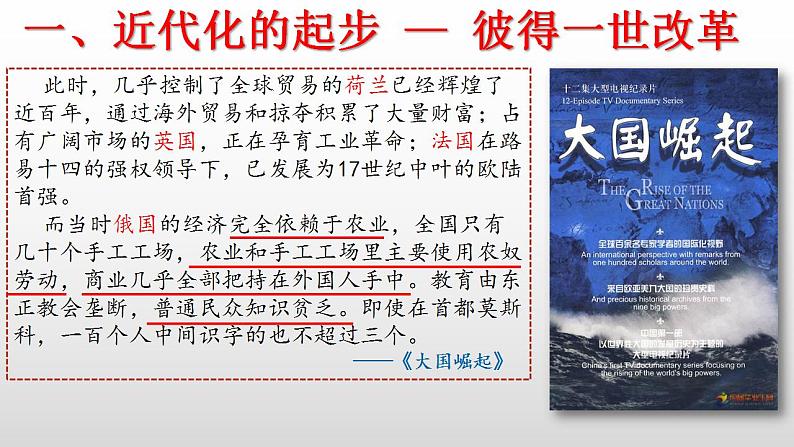 第2课 俄国的改革 课件07