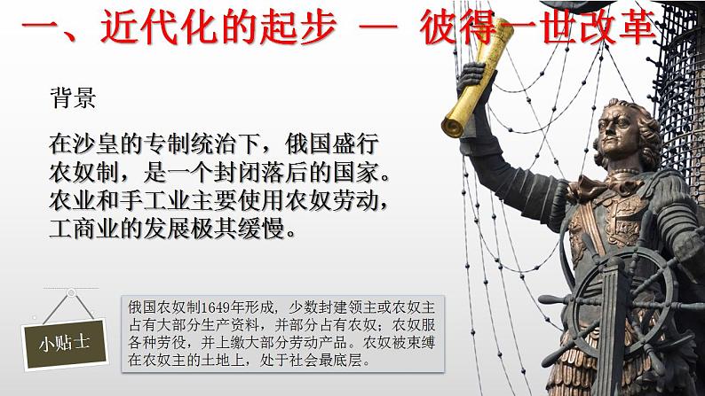 第2课 俄国的改革 课件08