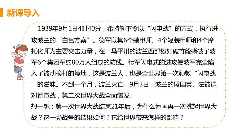 第15课 第二次世界大战 课件04