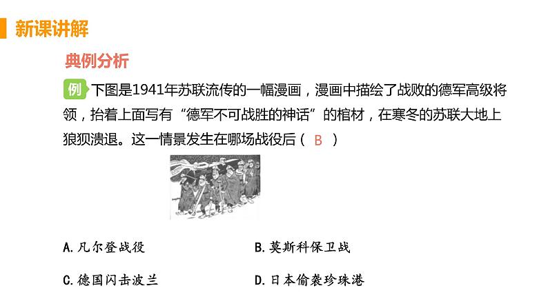 第15课 第二次世界大战 课件08