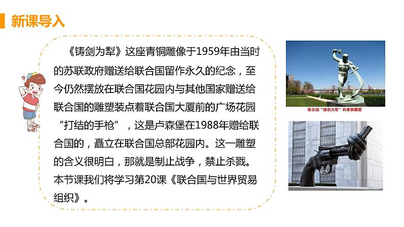 第20课 联合国与世界贸易组织 课件04