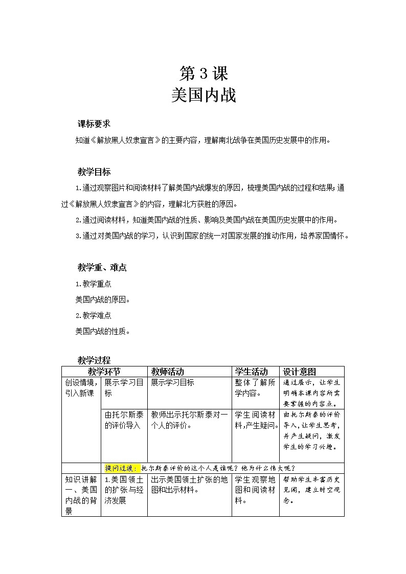 第3课 美国内战 教案（表格式）01