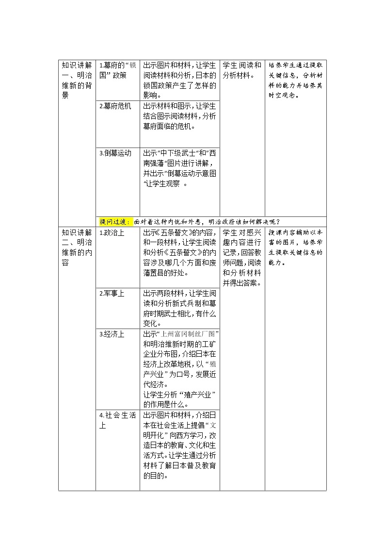 第4课 日本明治维新 教案（表格式）02