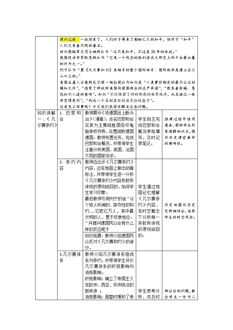 第10课《凡尔赛条约》和《九国公约》 教案（表格式）02