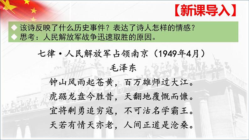 第24课  人民解放战争的胜利 课件---2022-2023学年初中历史部编版八年级上册第2页