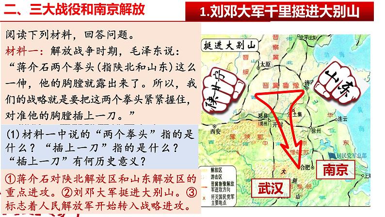 第24课  人民解放战争的胜利 课件---2022-2023学年初中历史部编版八年级上册第6页