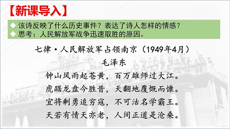 第24课 人民解放战争的胜利 课件---2022-2023学年初中历史部编版八年级上册02