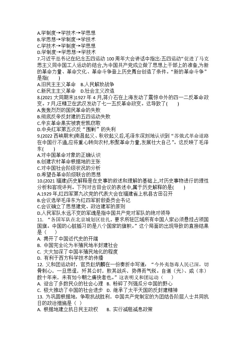 安徽省安庆市2022-2023学年部编版八年级上册历史期末检测试题（含答案）第2页
