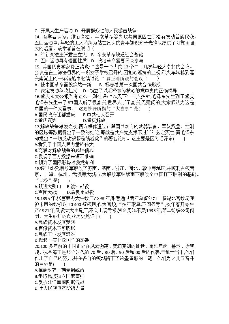 安徽省安庆市2022-2023学年部编版八年级上册历史期末检测试题（含答案）第3页