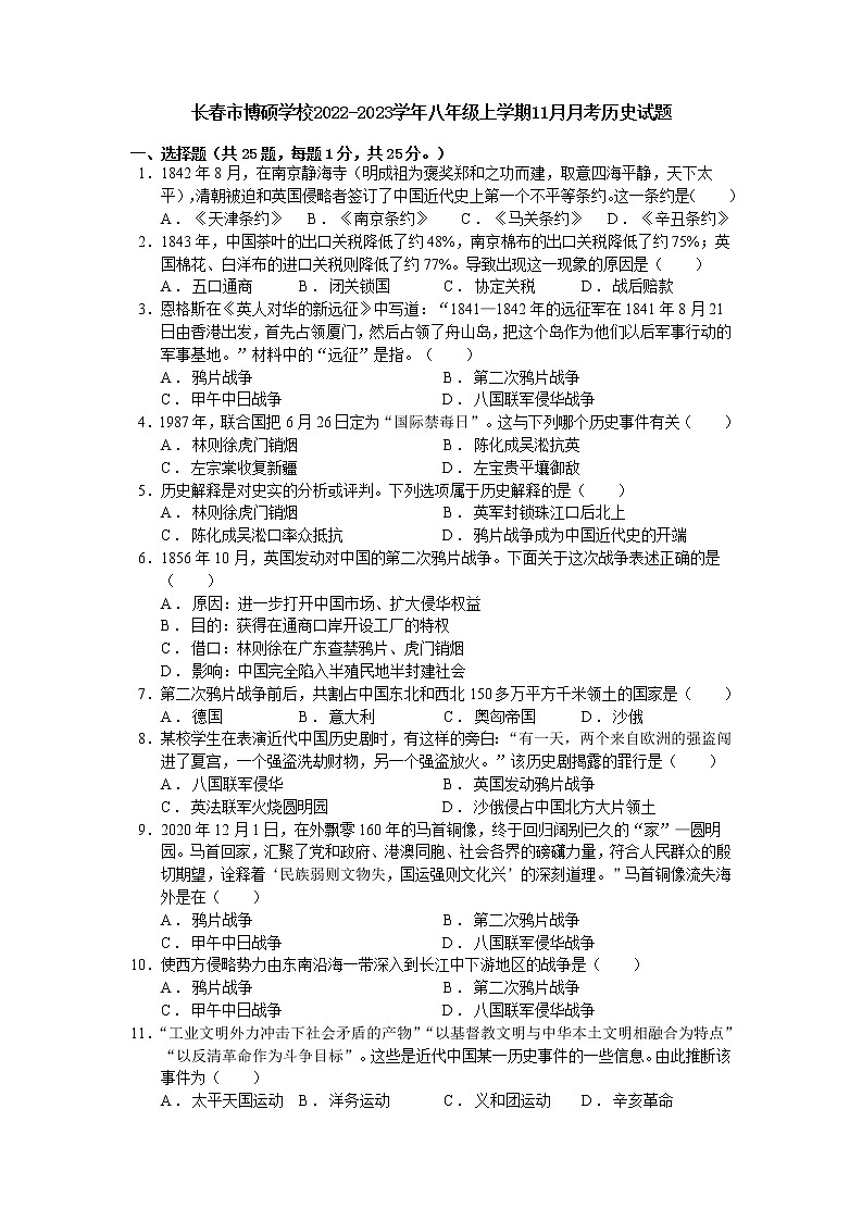 八年级历史学科月考试卷第1页