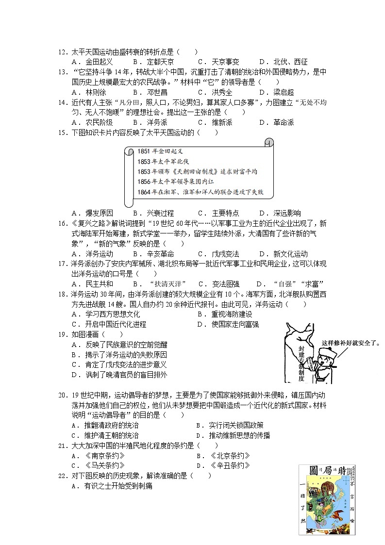 八年级历史学科月考试卷第2页
