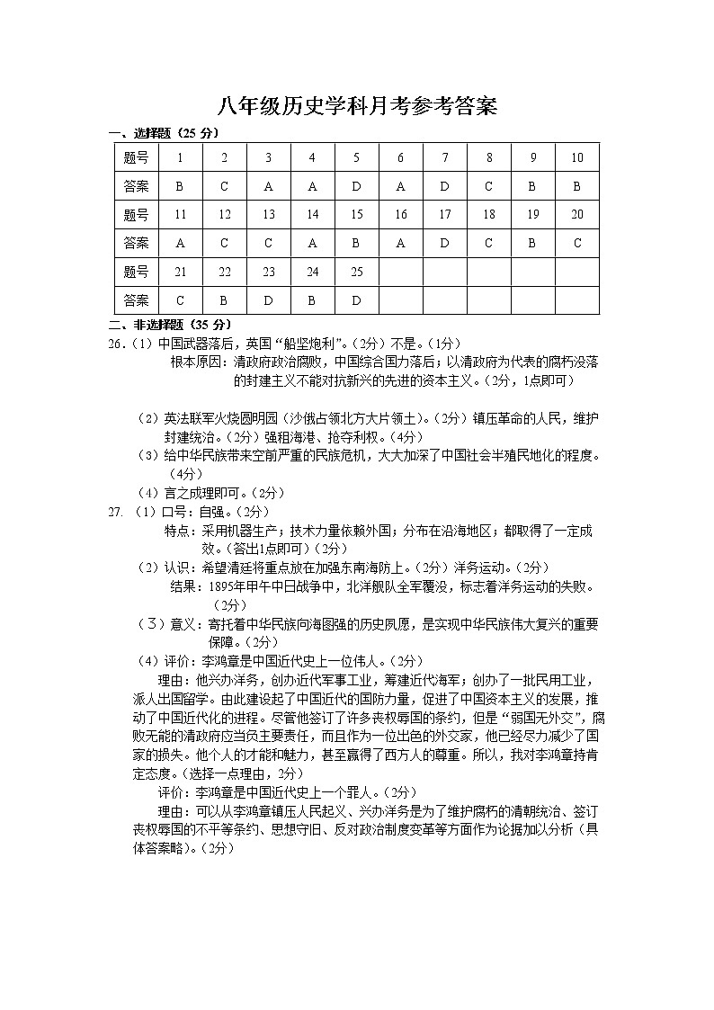八年级历史月考答案第1页