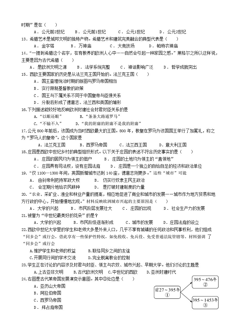 吉林省长春市博硕学校2022-2023学年九年级上学期11月月考历史试题第2页