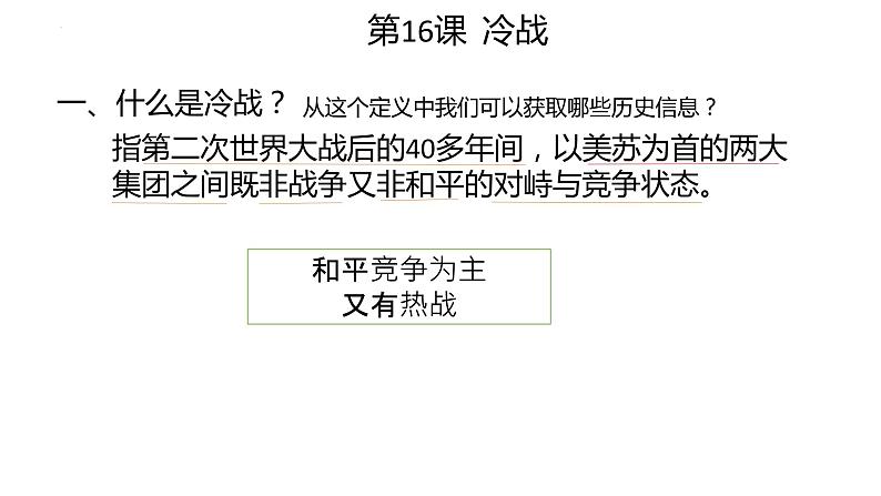 第16课冷战课件--2022--2023学年部编版九年级历史下学期02