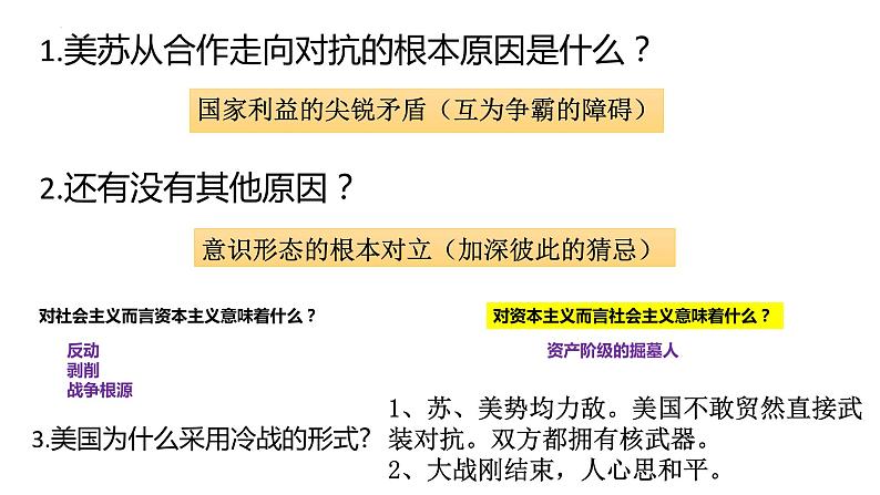 第16课冷战课件--2022--2023学年部编版九年级历史下学期07