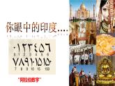 第3课 古代印度 课件