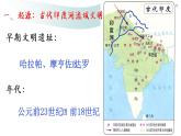 第3课 古代印度 课件