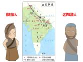 第3课 古代印度 课件