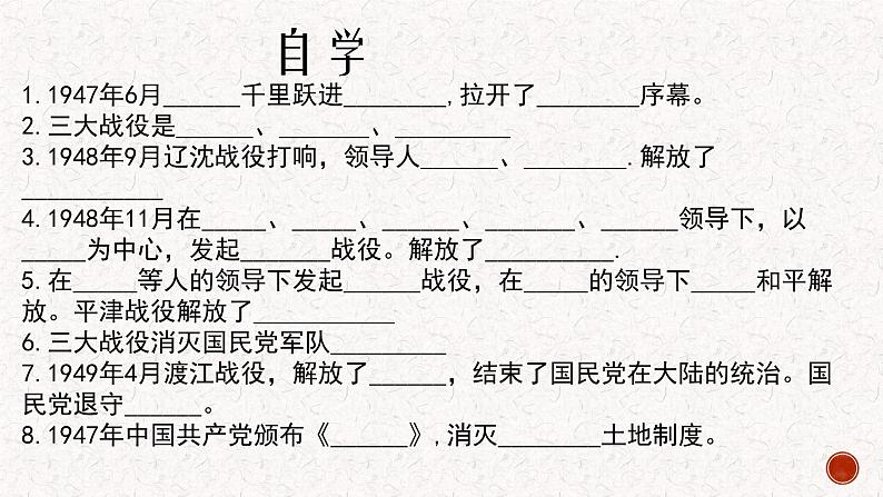 第24课 人民解放战争的胜利 课件第3页