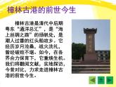 第27課 活動(dòng)課：考察近代歷史遺跡 課件