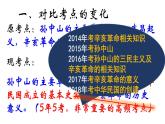 第三单元 资产阶级民主革命与中华民国的建立 复习课件
