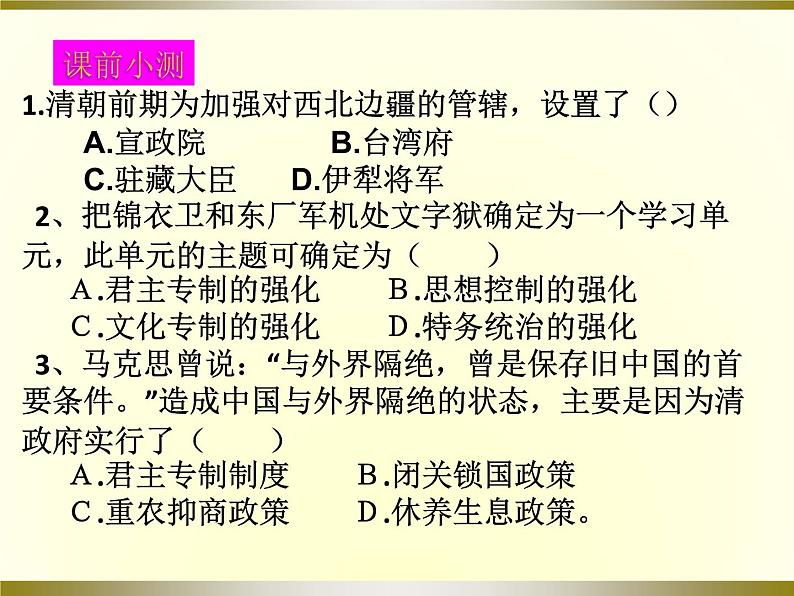 第一单元 中国开始沦为半殖民地半封建社会 复习课件第2页