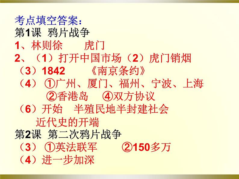 第一单元 中国开始沦为半殖民地半封建社会 复习课件第5页