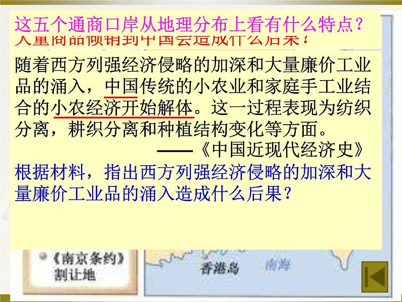 第一单元 中国开始沦为半殖民地半封建社会 复习课件第8页