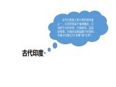 第3课 古代印度 课件