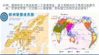 初中人教部编版第7课  基督教的兴起和法兰克王国图文课件ppt