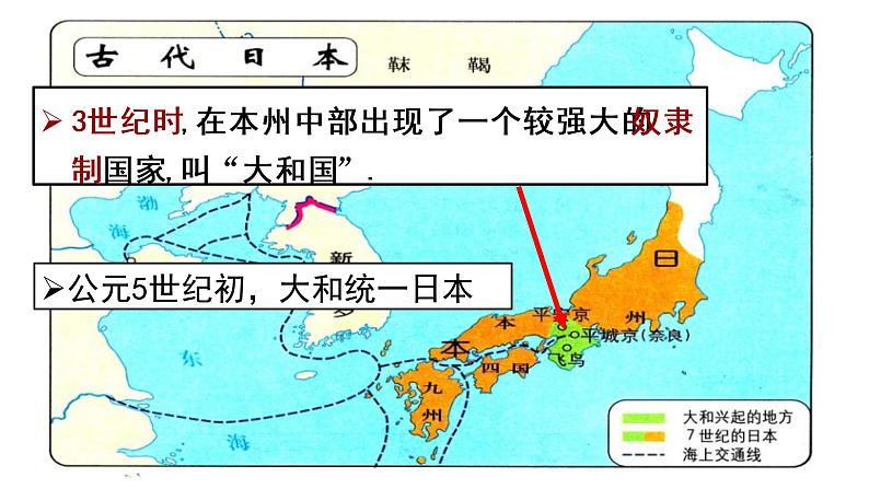 第11课 古代日本 课件第6页