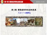 第13课 西欧经济和社会的发展 课件