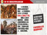 第13课 西欧经济和社会的发展 课件
