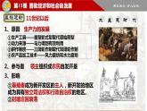 第13课 西欧经济和社会的发展 课件
