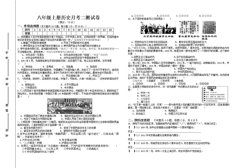 安徽省涡阳县高炉学校2022-2023学年八年级上学期第二次月考历史试卷(含答案)第1页