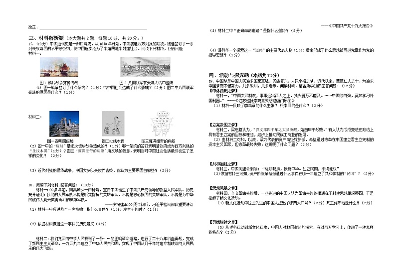 安徽省涡阳县高炉学校2022-2023学年八年级上学期第二次月考历史试卷(含答案)第2页