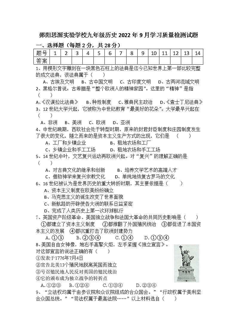 湖北省麻城市思源实验学校2022—2023学年九年级上学期第一次月考历史试题(含答案)第1页