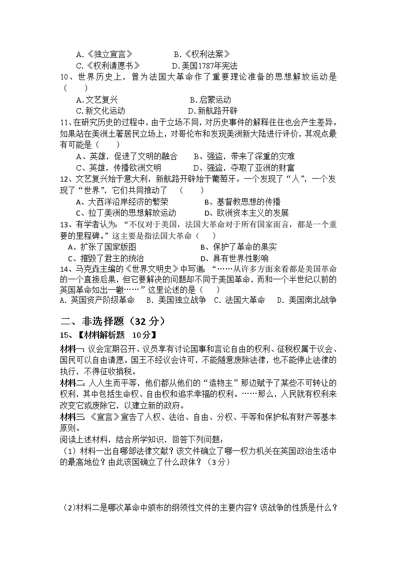 湖北省麻城市思源实验学校2022—2023学年九年级上学期第一次月考历史试题(含答案)第2页
