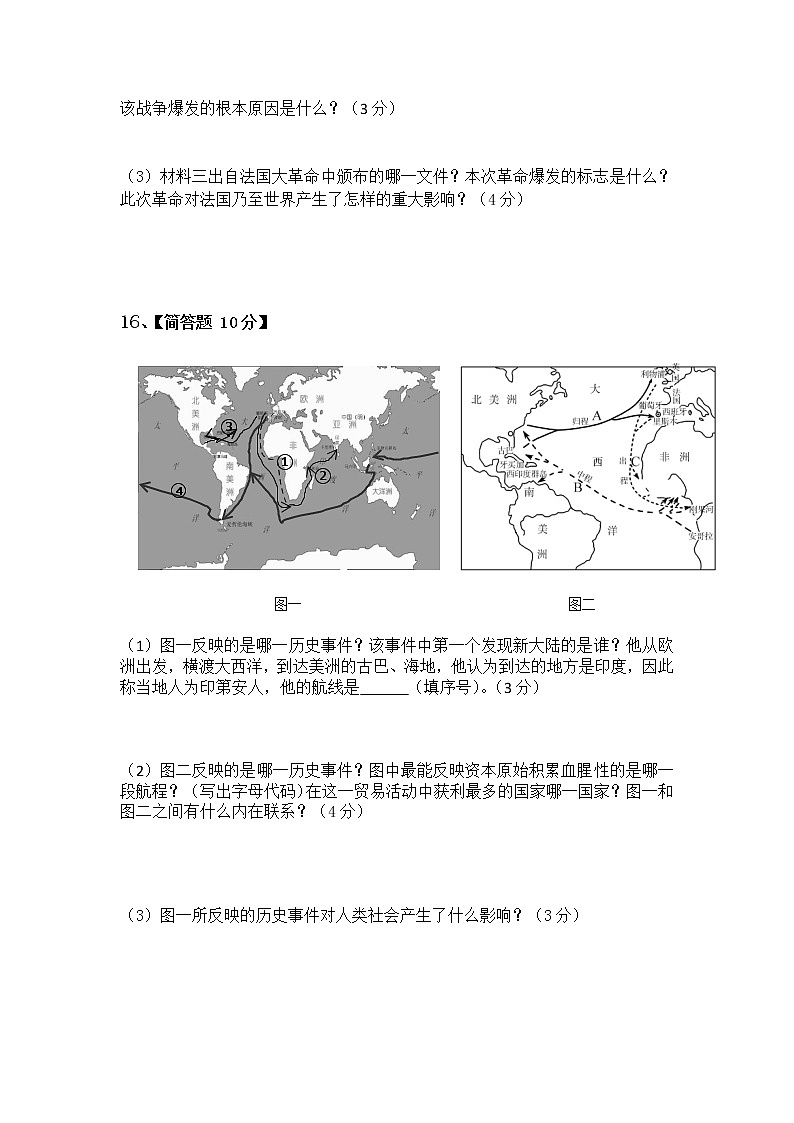 湖北省麻城市思源实验学校2022—2023学年九年级上学期第一次月考历史试题(含答案)第3页