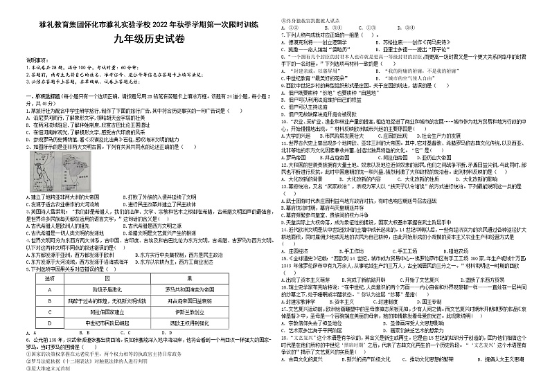 湖南省怀化市雅礼实验学校2022-2023学年九年级上学期第一次月考历史试题(含答案)第1页