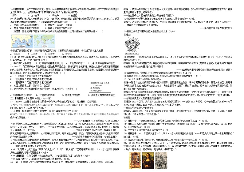 湖南省怀化市雅礼实验学校2022-2023学年九年级上学期第一次月考历史试题(含答案)第2页
