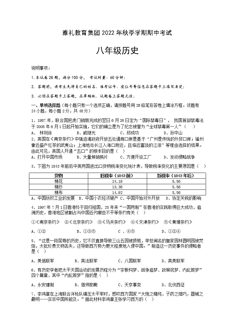 湖南省雅礼教育集团2022-2023学年八年级上学期期中考试历史试题(含答案)第1页