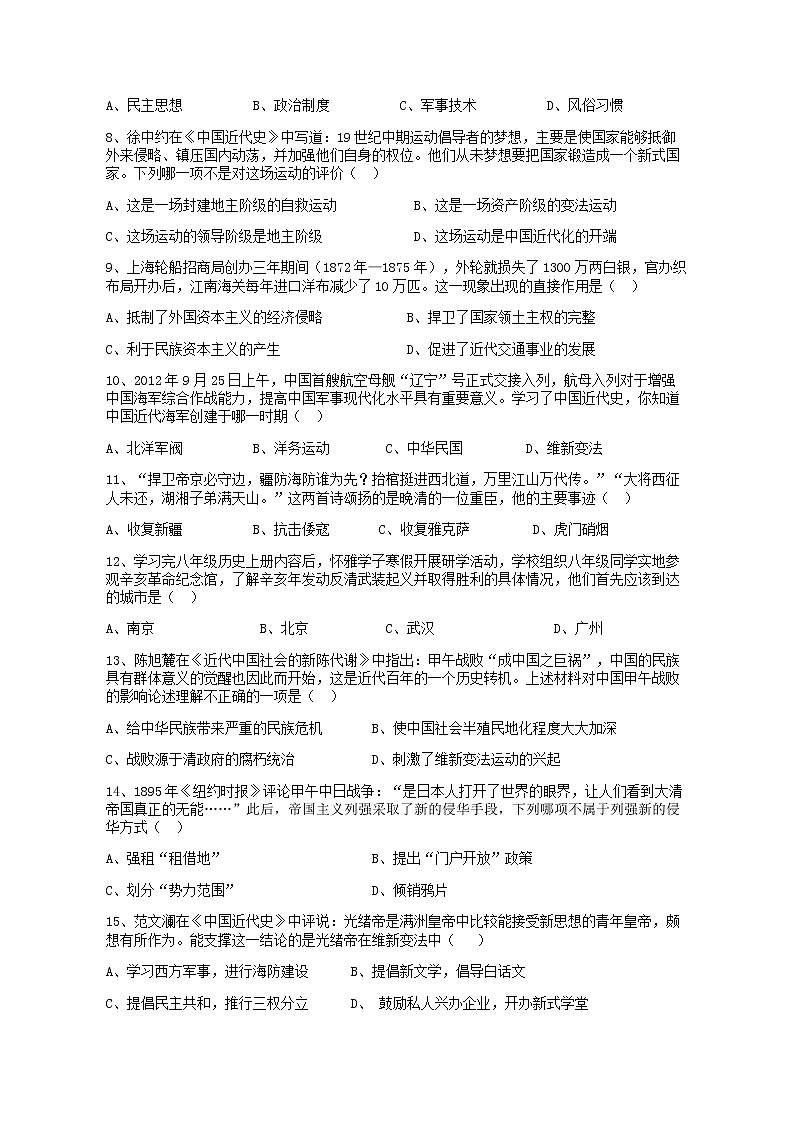 湖南省雅礼教育集团2022-2023学年八年级上学期期中考试历史试题(含答案)第2页