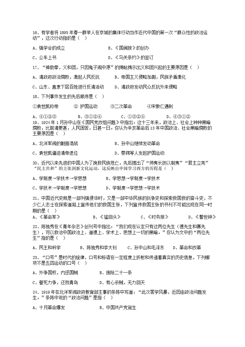湖南省雅礼教育集团2022-2023学年八年级上学期期中考试历史试题(含答案)第3页