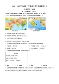 山东省济宁市鱼台县2022-2023学年九年级上学期期中历史试题(含答案)