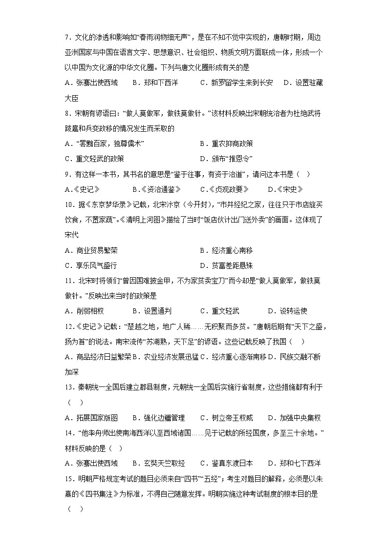 贵州省毕节市2021-2022学年七年级下学期期末押题卷（二）历史试题(含答案)第2页