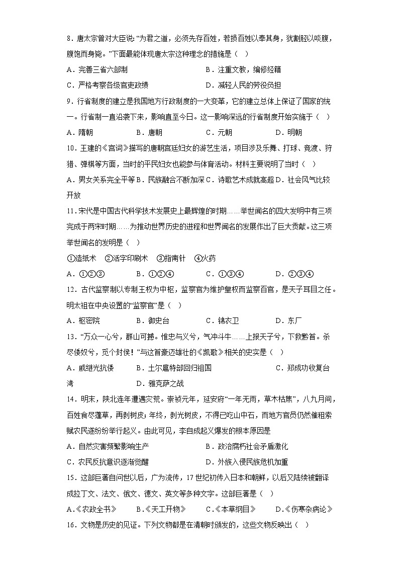 河北省沧州市孟村县2021-2022学年七年级下学期期末历史试题(含答案)02