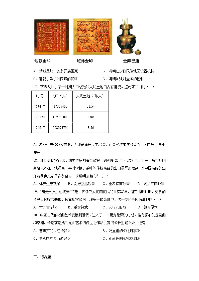 河北省沧州市孟村县2021-2022学年七年级下学期期末历史试题(含答案)03