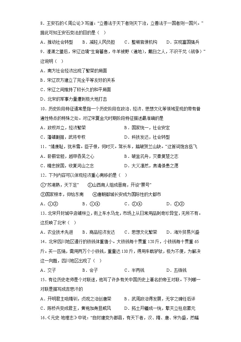 河北省邯郸市广平县2021-2022学年七年级下学期期末历史试题(含答案)第2页